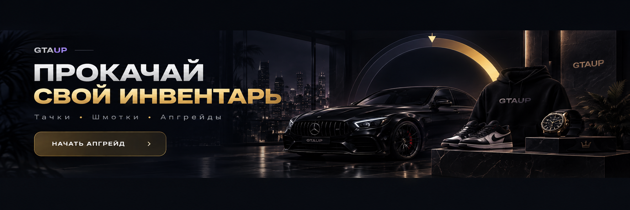 GTAUP — улучшай у нас